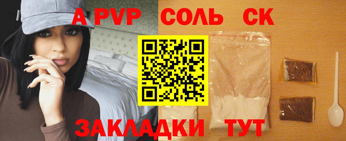 A-PVP Crystall  купить наркотик  Шебекино  Alpha PVP СК  Вход с VPN 