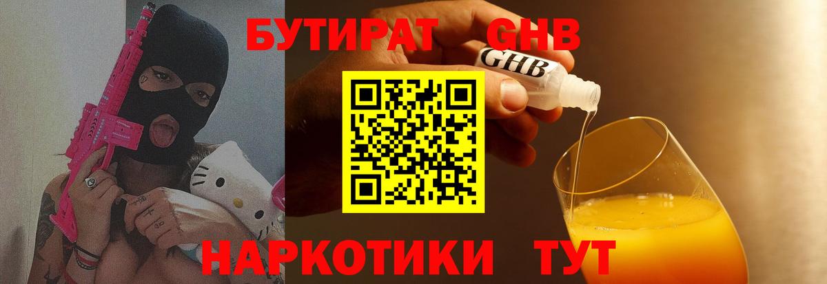 БУТИРАТ буратино  Вход с VPN  Шебекино 