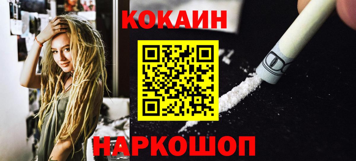КОКАИН FishScale  Кокаин Эквадор  Кокаин  Шебекино  Вход с VPN 