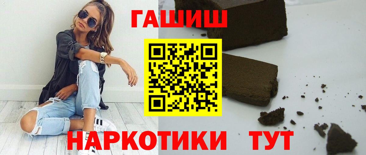 ГАШИШ VHQ  ГАШИШ  ГАШ VHQ  Шебекино  Вход с VPN 