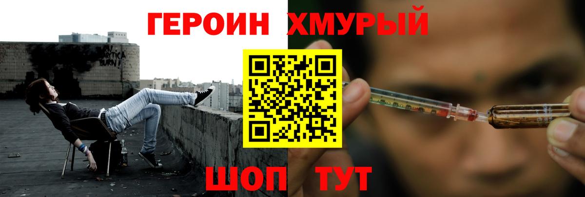 ГЕРОИН Афган Шебекино