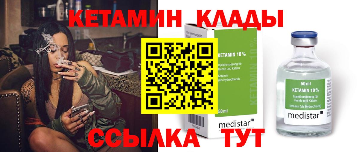 Кетамин VHQ Шебекино