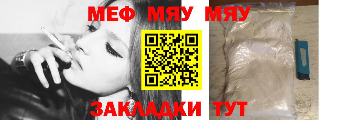 Меф мука Шебекино