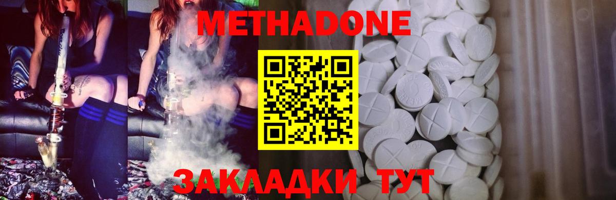 Метадон мёд Шебекино